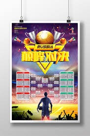 2026年世界杯八强对决分析：海地能否晋级半决赛